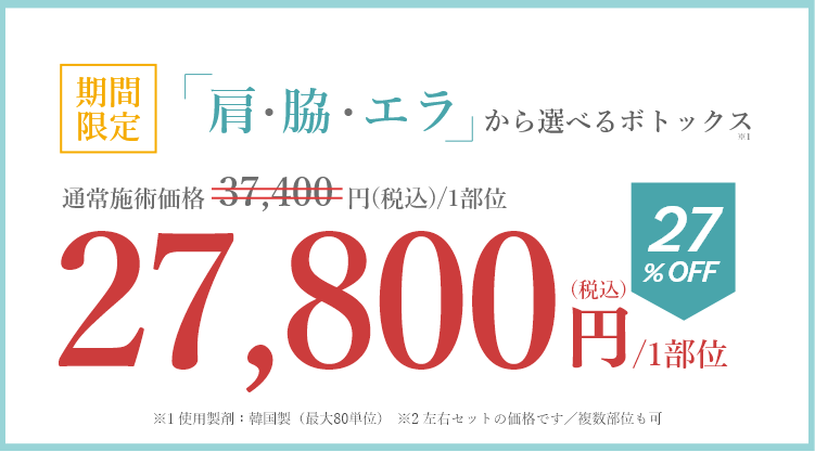 キャンペーン価格