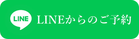 LINEからのご予約