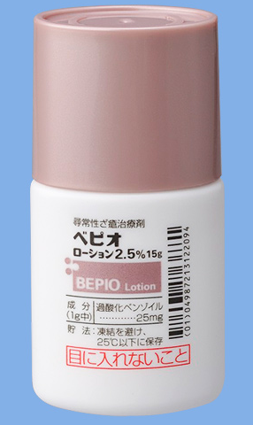 ベピオゲル2.5%・ベピオローション（過酸化ベンゾイル）