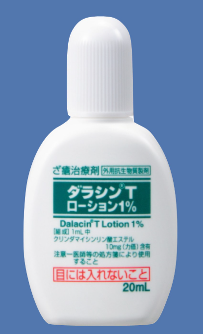 ダラシンT（クリンダマイシン）