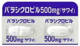 バルトレックス(バラシクロビル塩酸塩)