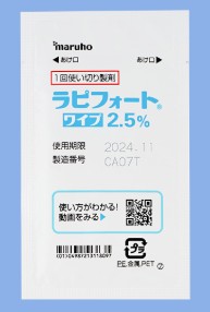 ラピフォートワイプ2.5%（グリコピロニウムトシル酸塩）
