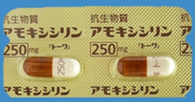 アモキシシリン(サワシリン)