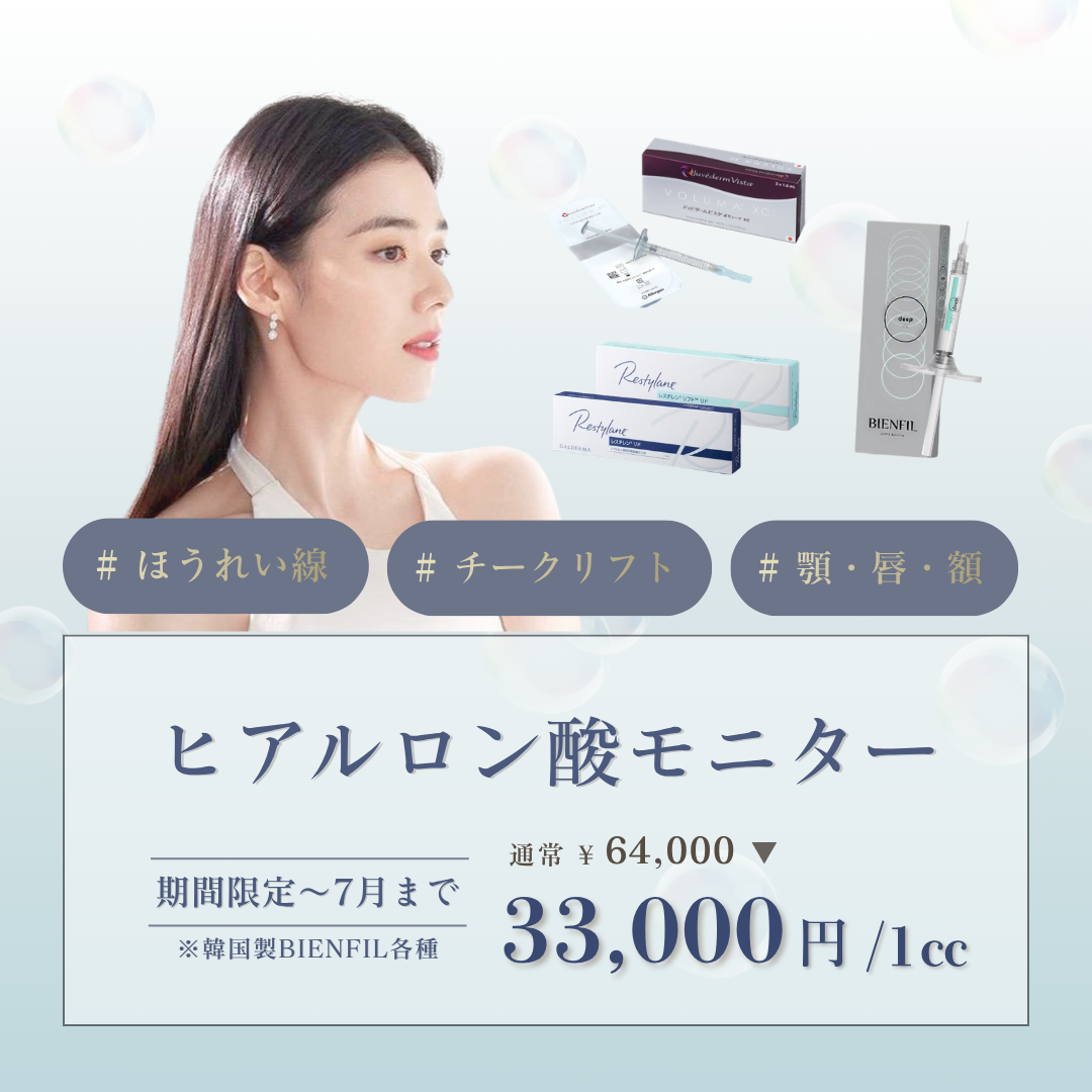 ”ヒアルロン酸"