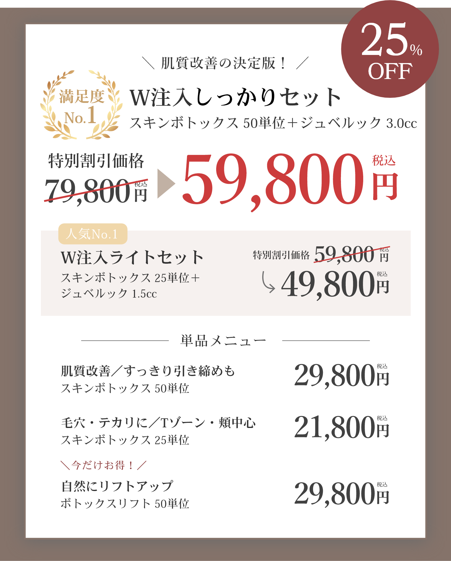 キャンペーンメニュー