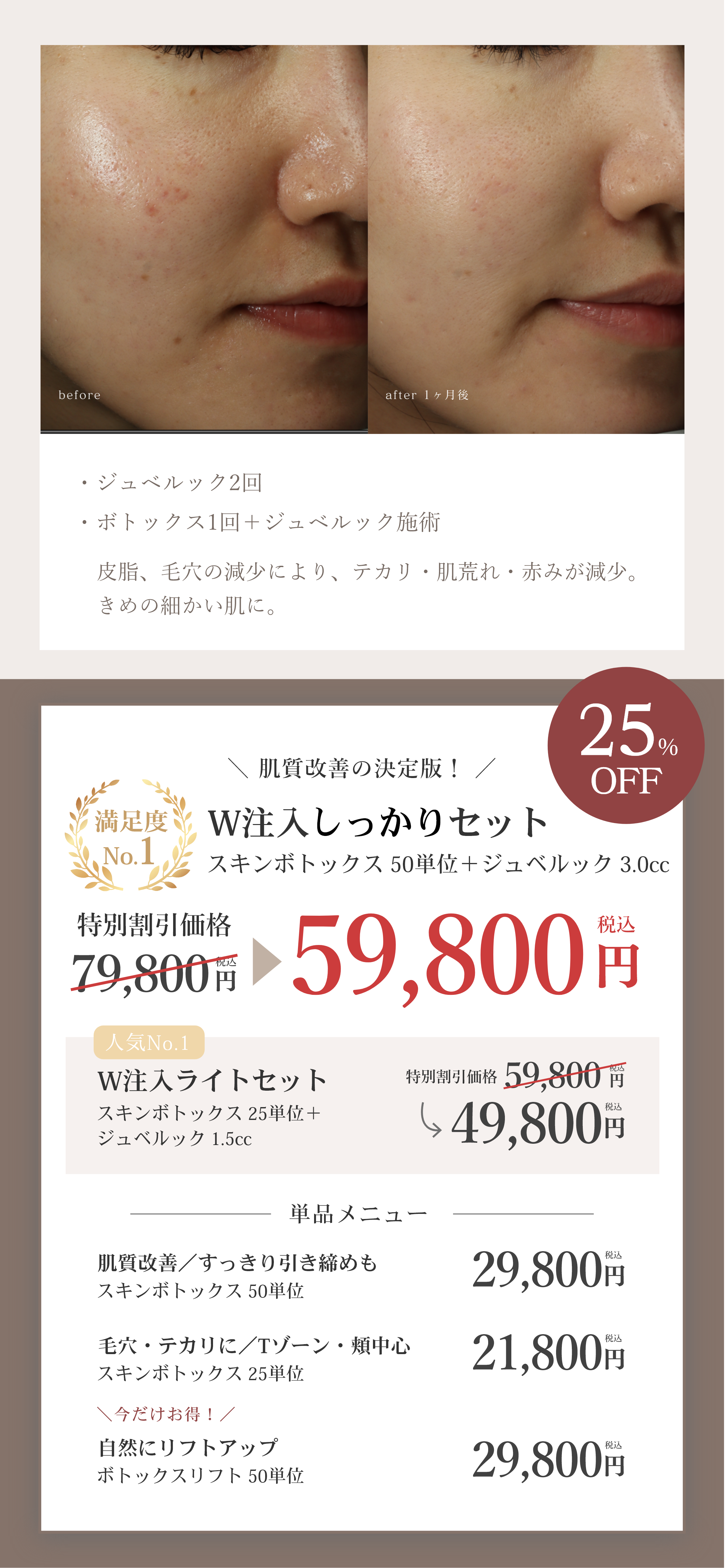 施術例、キャンペーンメニュー