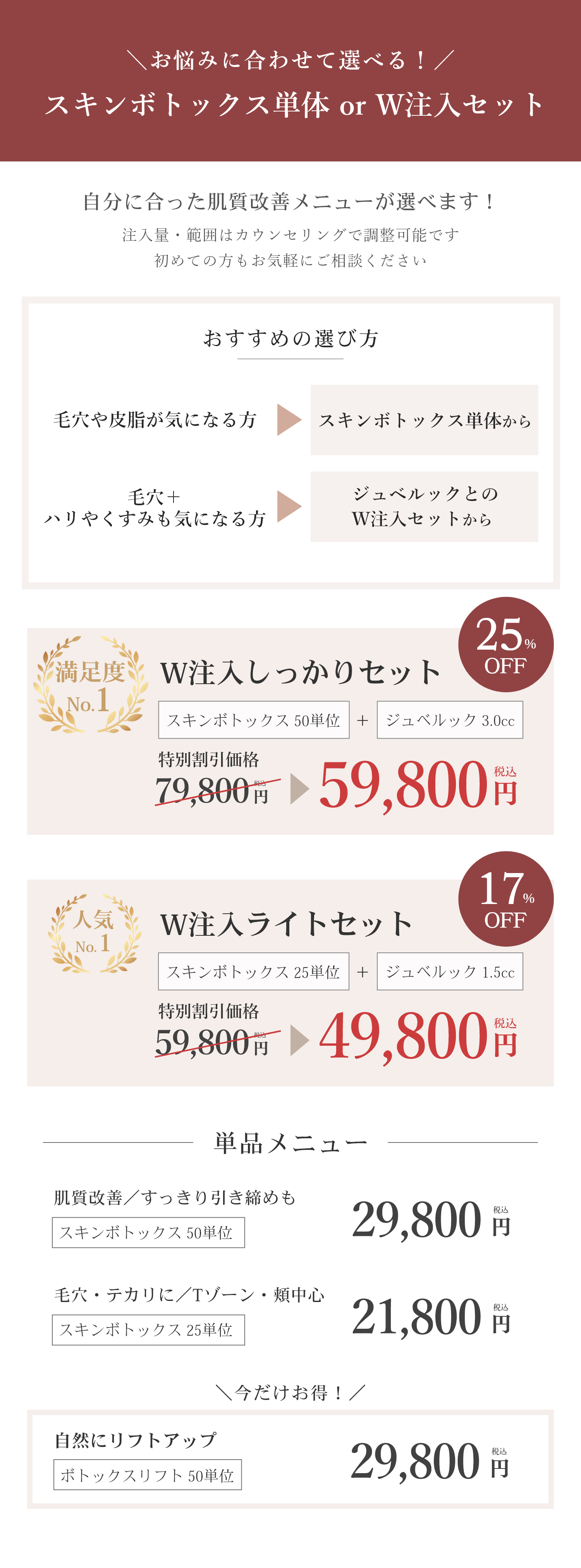 お悩み別に合わせて選べるメニュー