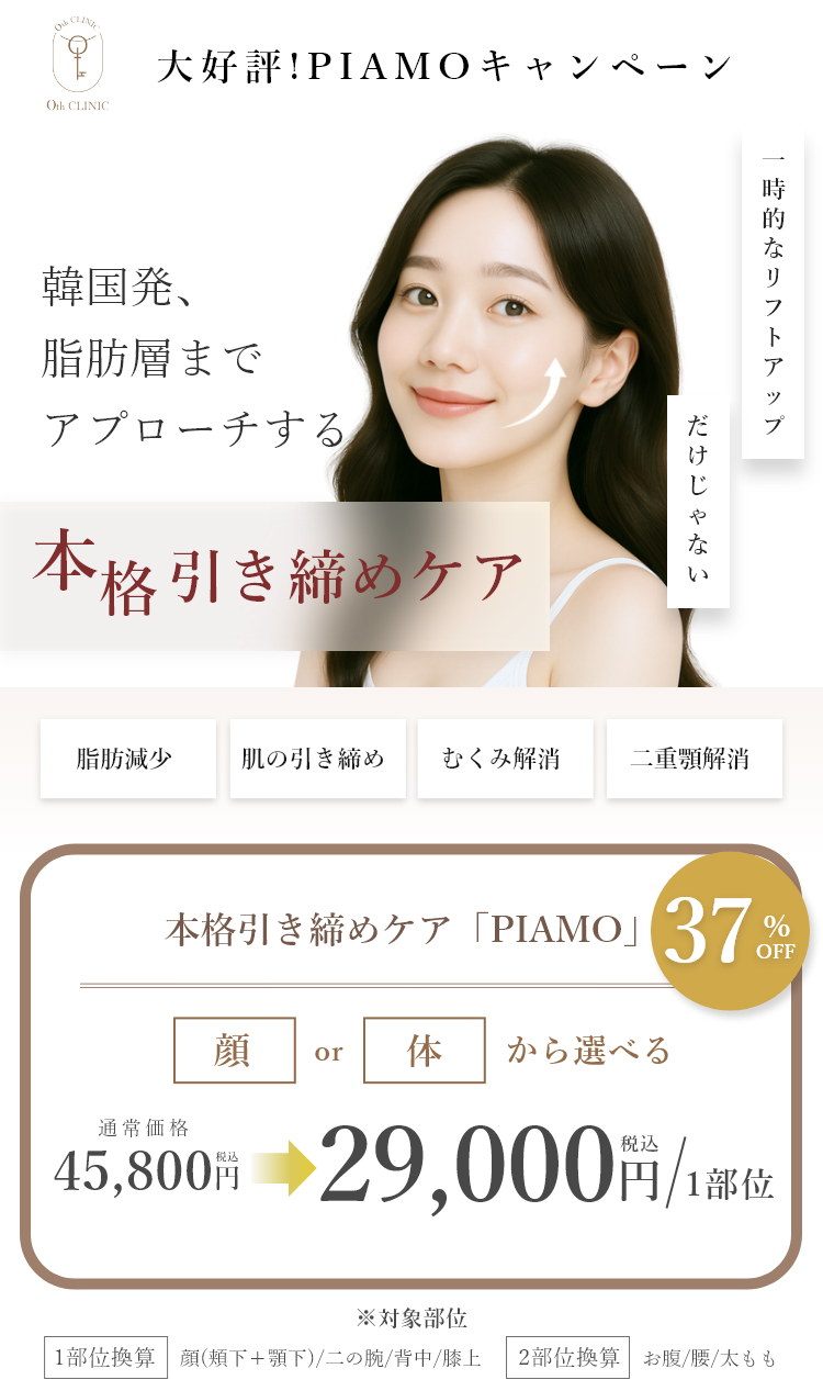 本格引き締めケア キャンペーン